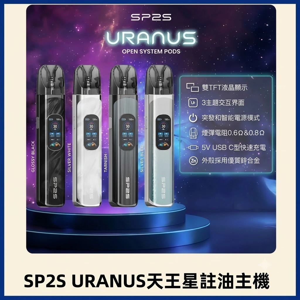 SP2S天王星註油式主機-SP2s